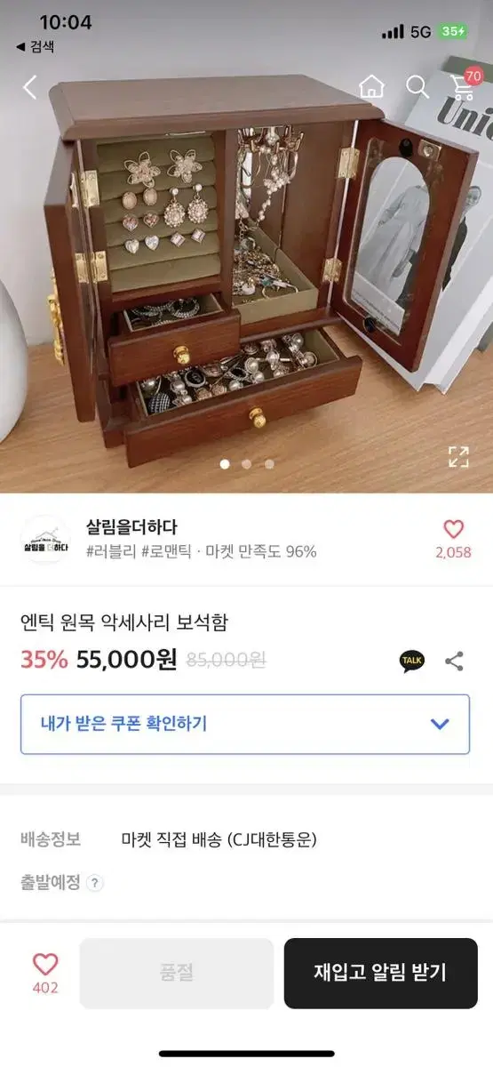 앤틱 원목 악세사리 정리함